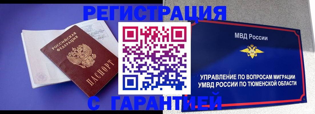 прописка от собственника в Королёве