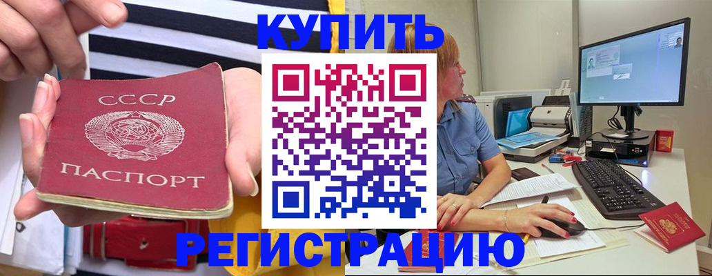 прописка в Королёве