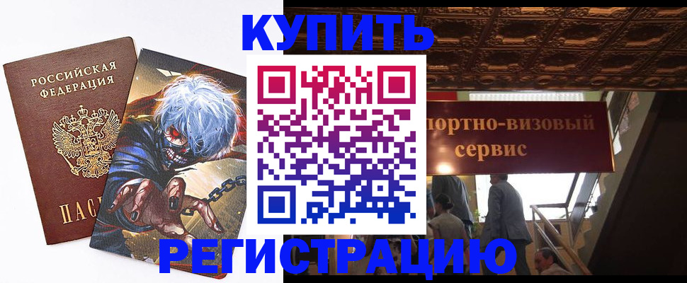 временная регистрация недорого в Королёве