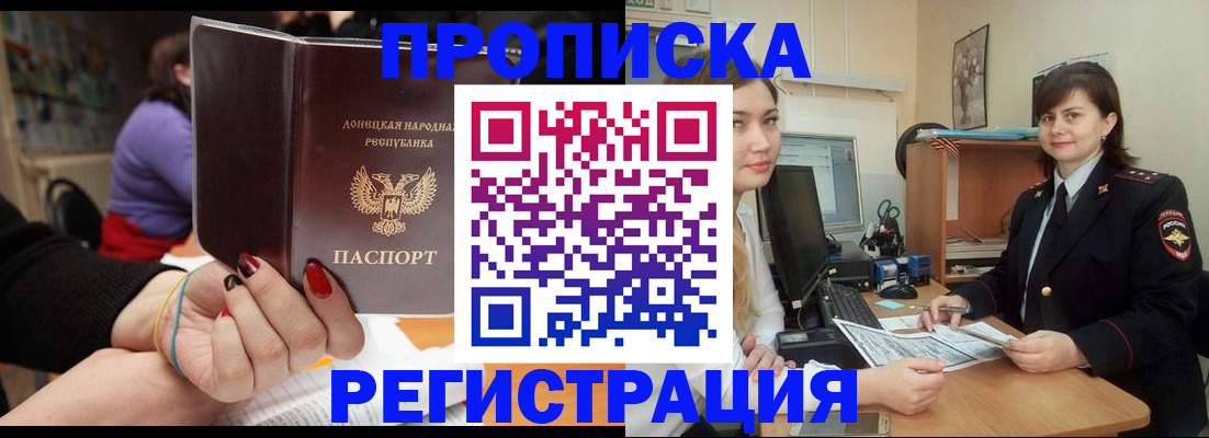 прописка для военкомата в Королёве