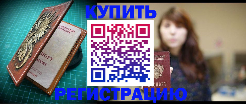 прописка паспорт в Королёве