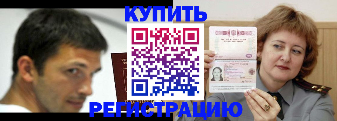 регистрация в Королёве