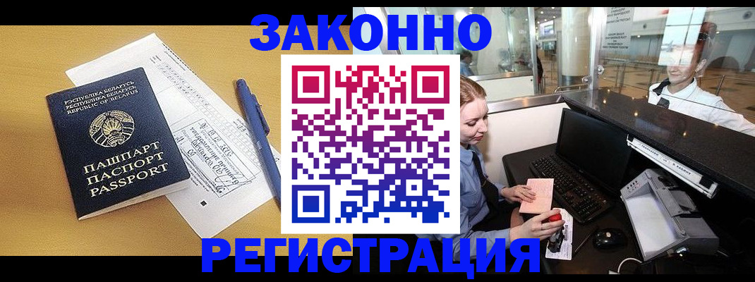 прописка гарантия в Королёве