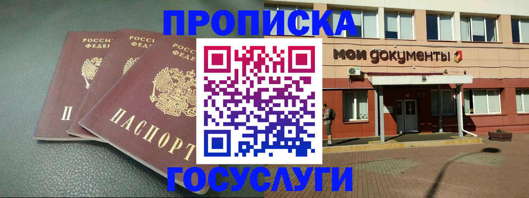 временная регистрация надежно в Королёве