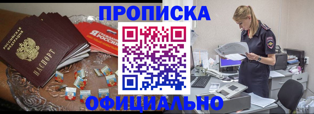 прописка для работы в Королёве