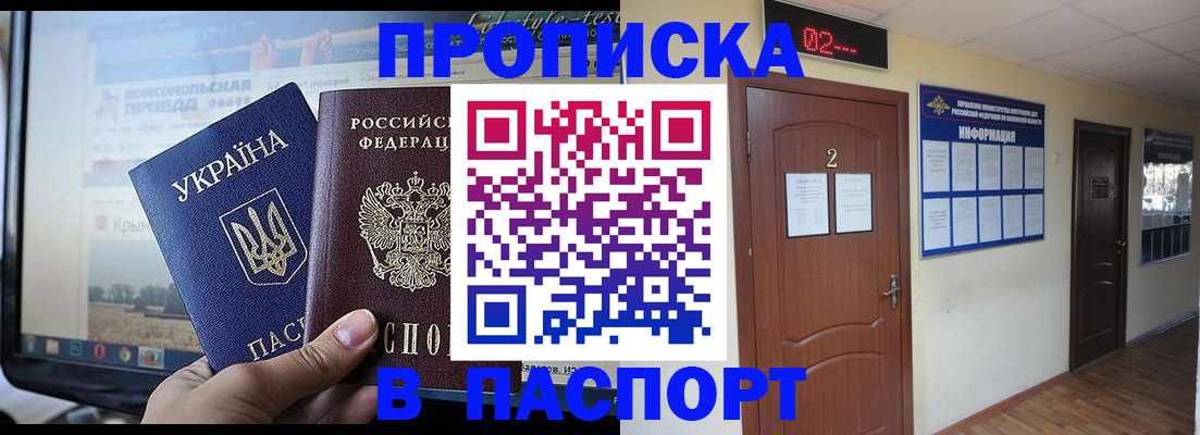 временная регистрация купить в Королёве
